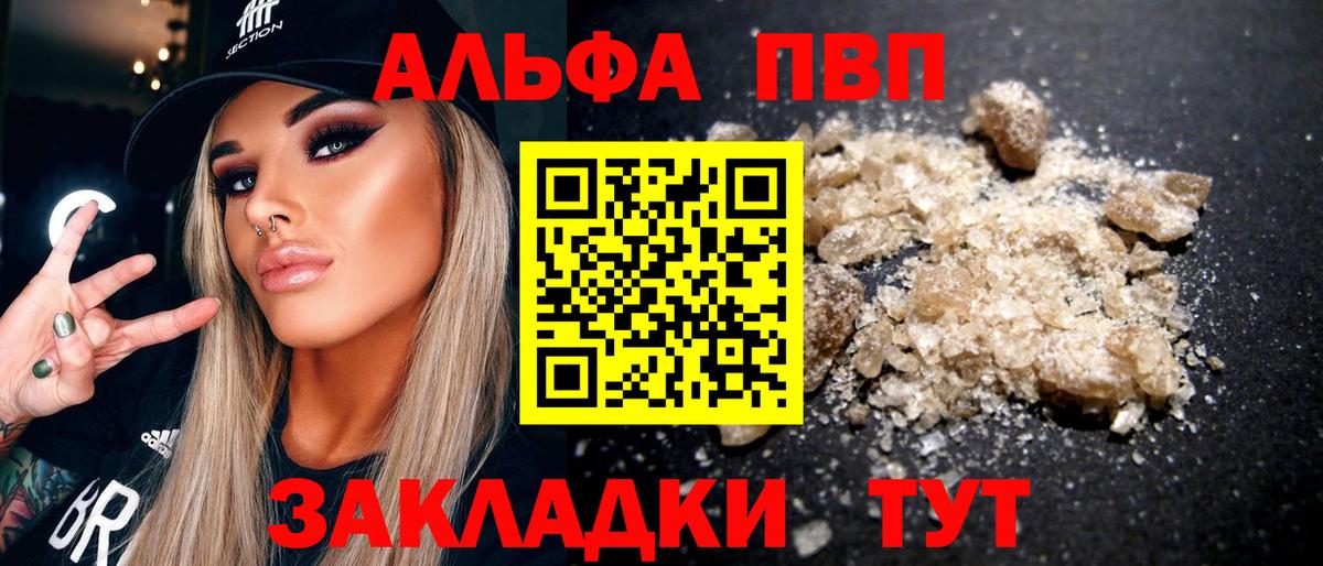 Альфа ПВП крисы CK Дедовск