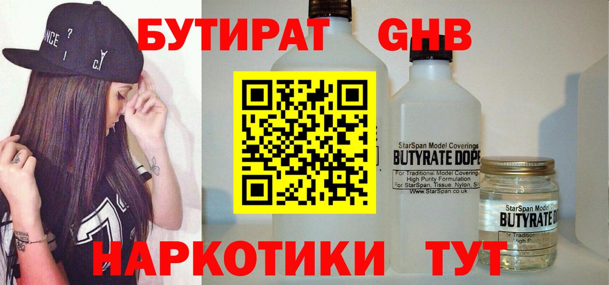 БУТИРАТ вода  Вход с VPN  Бутират  Дедовск 