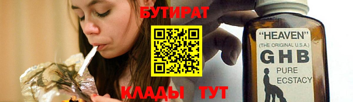 БУТИРАТ буратино Дедовск