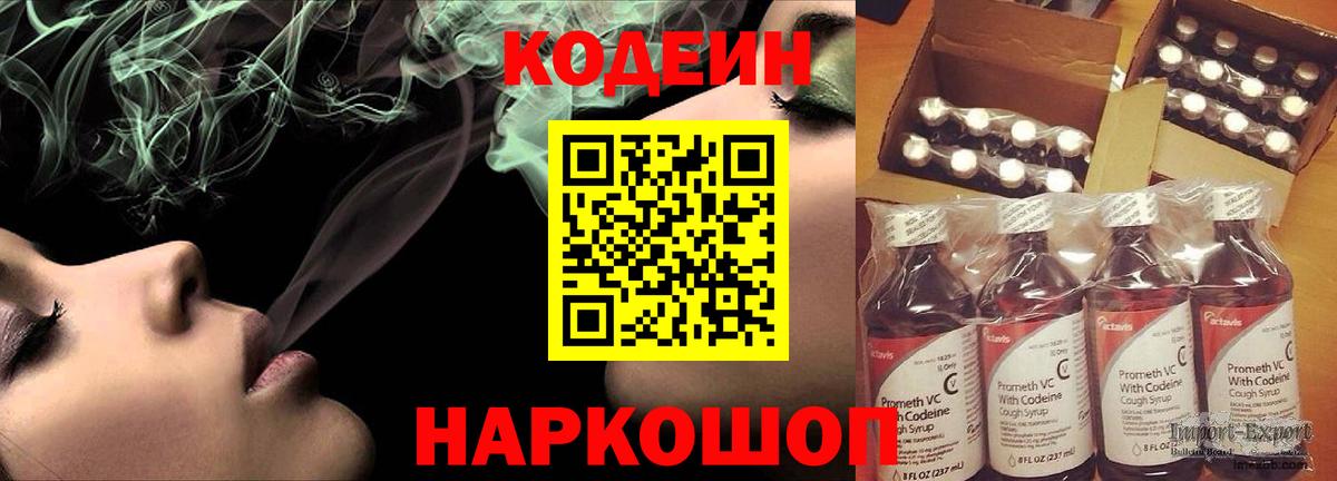 Кодеин Purple Drank Дедовск