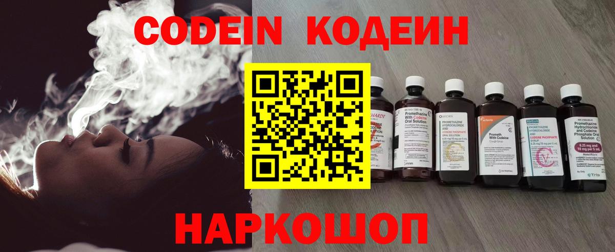 Кодеин Purple Drank  Codein Purple Drank  Дедовск  Вход с VPN 