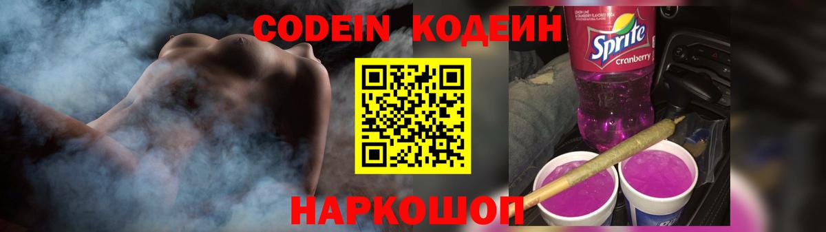 Codein Purple Drank Дедовск