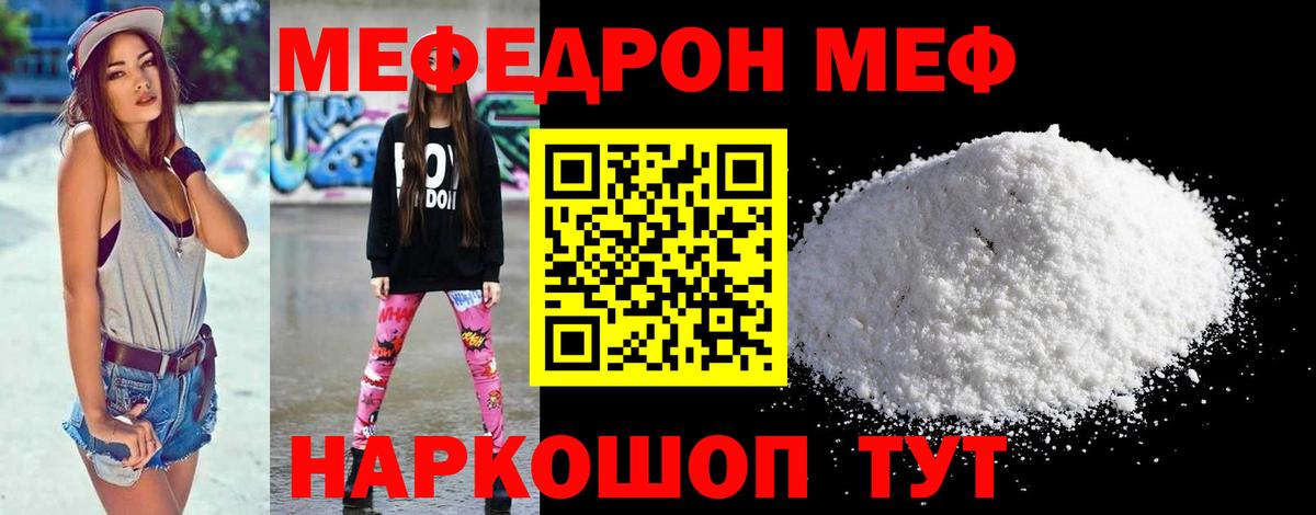 Мефедрон  Меф кристаллы  Дедовск  Вход с VPN  МЯУ-МЯУ 4 MMC 