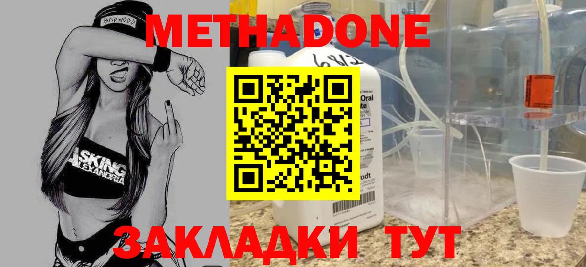 МЕТАДОН мёд  Вход с VPN  Метадон methadone  Дедовск 