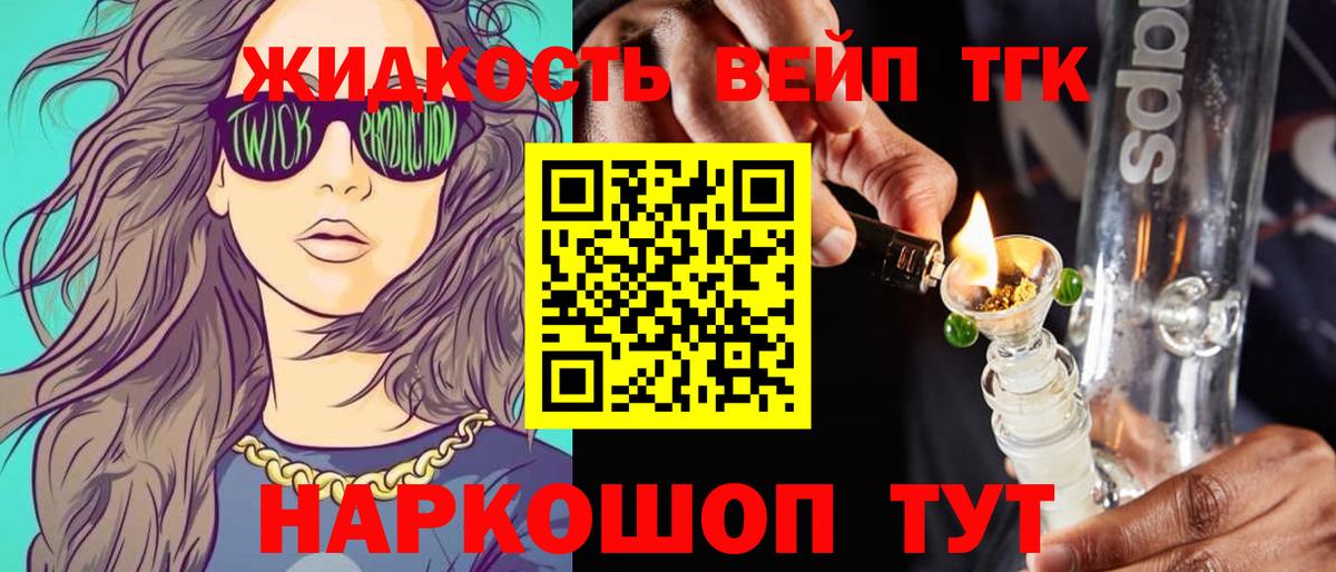 ТГК жижа Дедовск